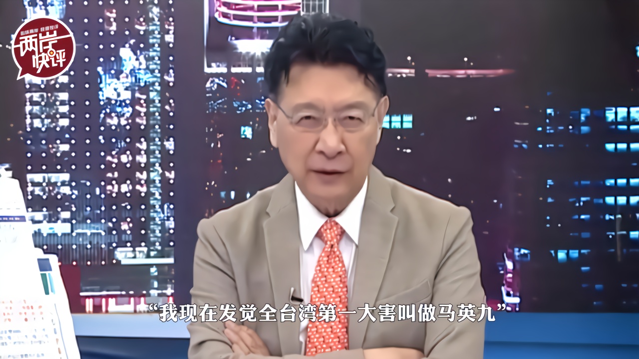 赵少康说马英九是“全台湾第一大害”？揭露台湾“祸源”