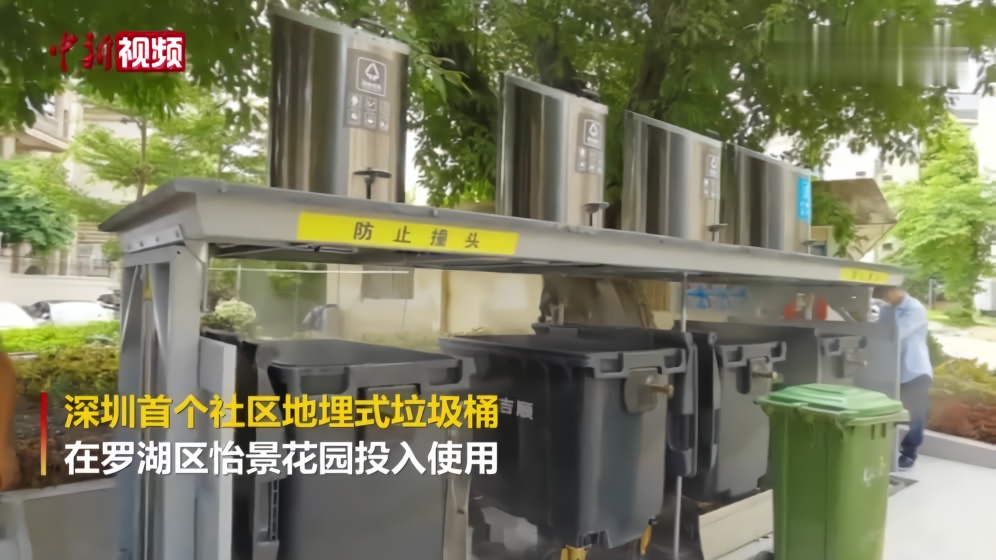 深圳首个社区地埋式垃圾桶投入使用
