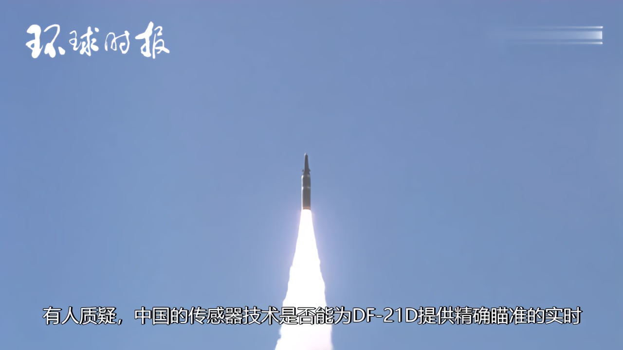 外媒关注中国导弹防御系统核心成员：DF-21D、YJ-12和PL-XX