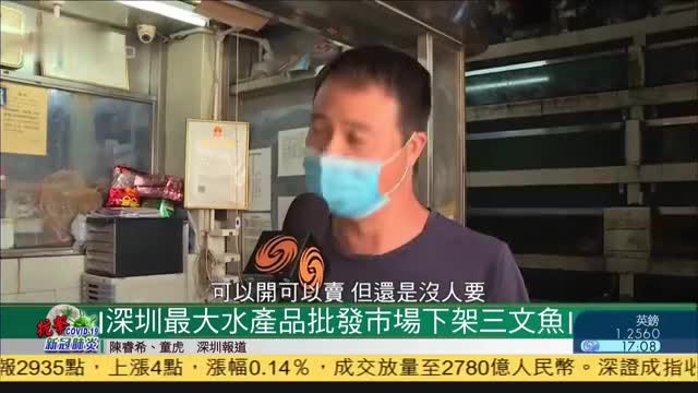 深圳最大水产品批发市场下架三文鱼