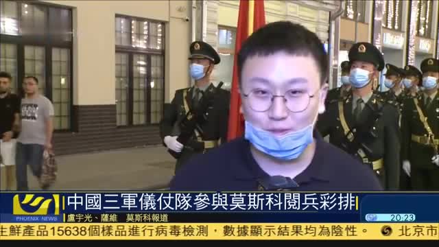 中国三军仪仗队参与莫斯科阅兵彩排