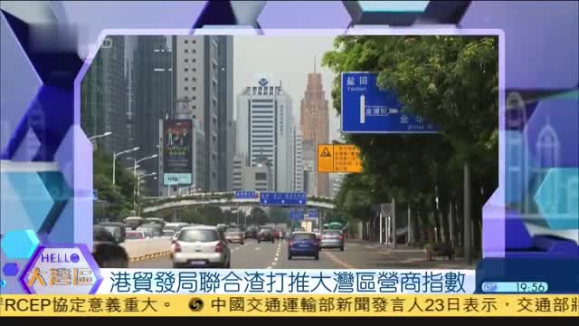 香港贸发局联合渣打推出大湾区营商指数
