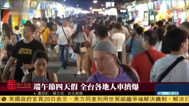 端午节四天假,台湾各地人车挤爆
