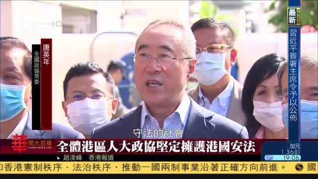 全体港区人大代表与政协委员坚定拥护香港国安法
