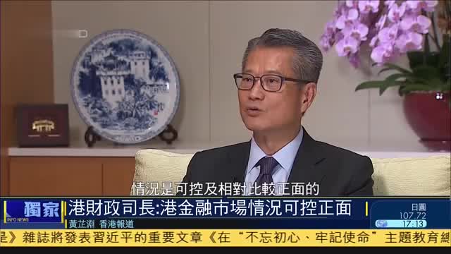 独家,香港财政司长：美国制裁对港影响有限