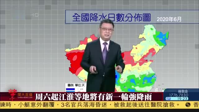 中国气象专家：4日起江淮等地将有新一轮强降雨