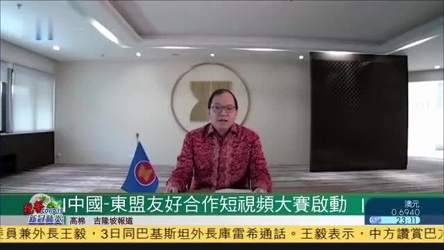 中国,东盟友好合作短视频大赛激活