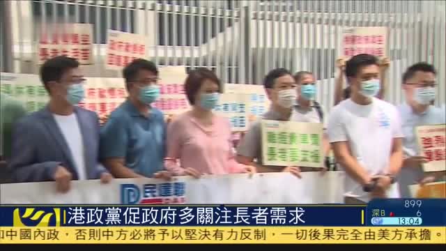 香港政党促政府多關注长者需求