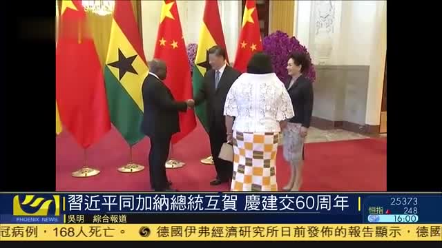 习近平同加纳总统互贺,庆建交60周年
