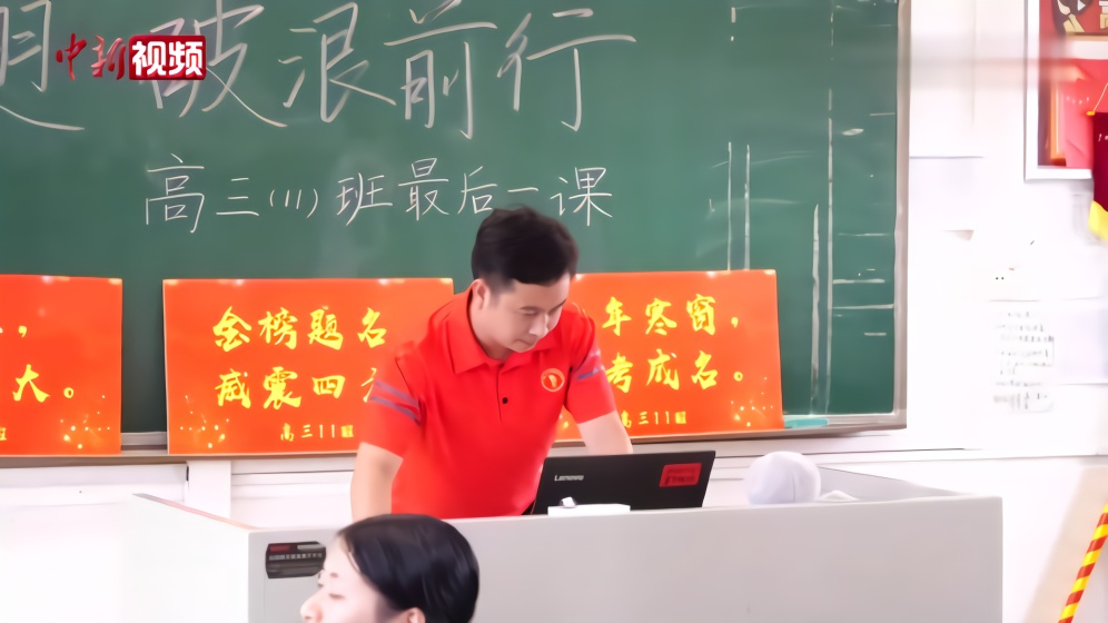 直击广州一中学高三“最后一课”：承载鼓励期许 迎战未来