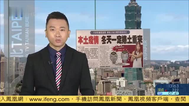 7月8日台湾新闻：台专家称本土疫情冬天将卷土重来