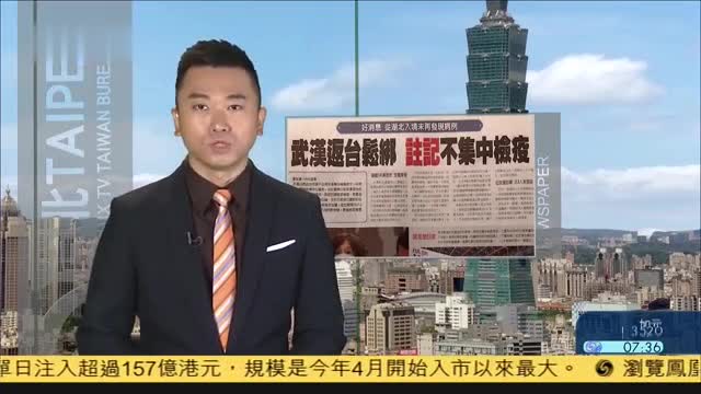 7月9日台湾新闻：武汉返台松绑，无须集中检疫