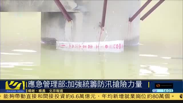 中国水利部：北方或出现区域性洪水