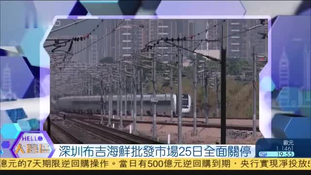 深圳布吉海鲜批发市场25日起全面关停