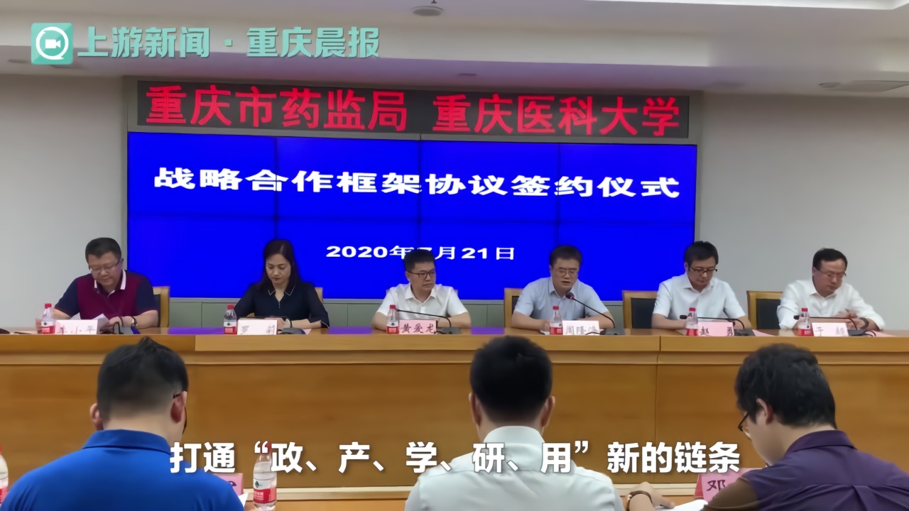 重庆市药监局和重庆医科大学签订战略合作协议，将大力培养药品监管科学专业人才