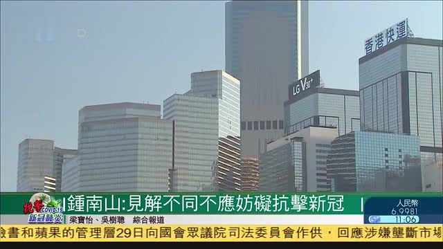 锺南山：香港疫情陷入拉锯战呼吁全民检测