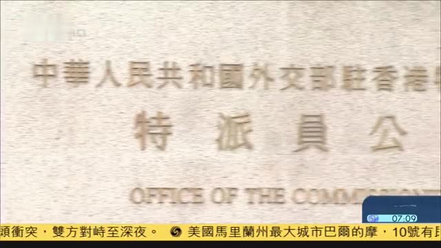 外交部驻港公署驳斥香港外国记者会