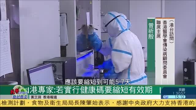 香港专家：疫情未受控,目前不宜推行健康码