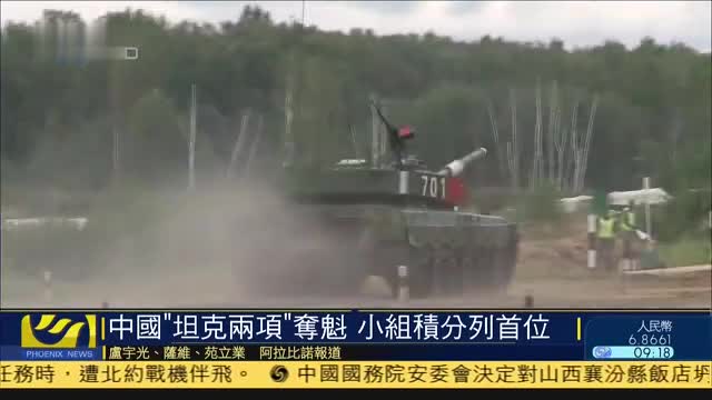 中国“坦克两项”夺魁,小组积分列首位