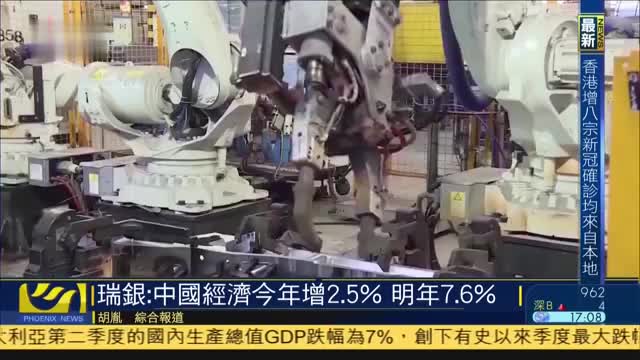 瑞银：中国经济今年增长2.5,明年恢复到7.6