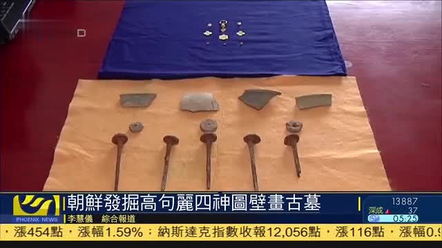 朝鲜发掘高句丽四神图壁画古墓