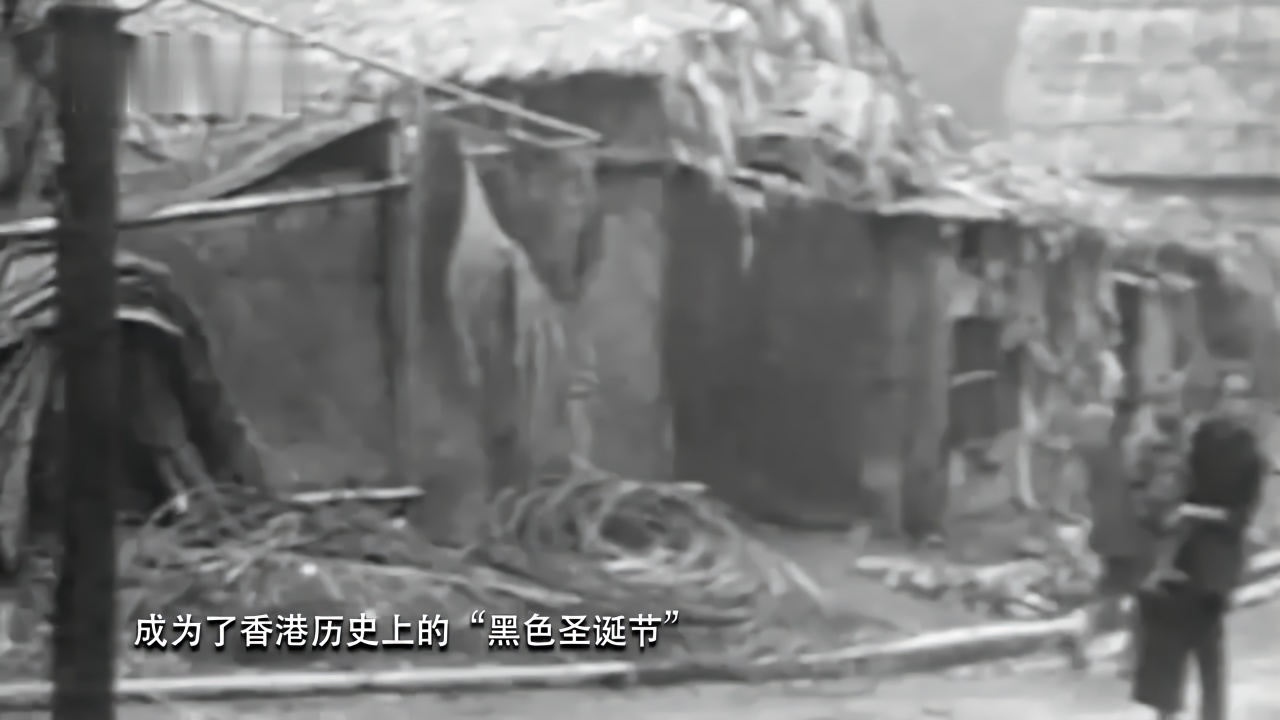 1941年的黑色圣诞节，这一天香港沦陷了……