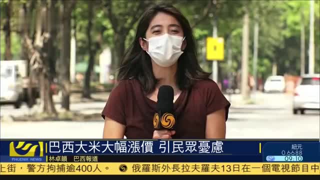 巴西大米大幅涨价,引发民众忧虑