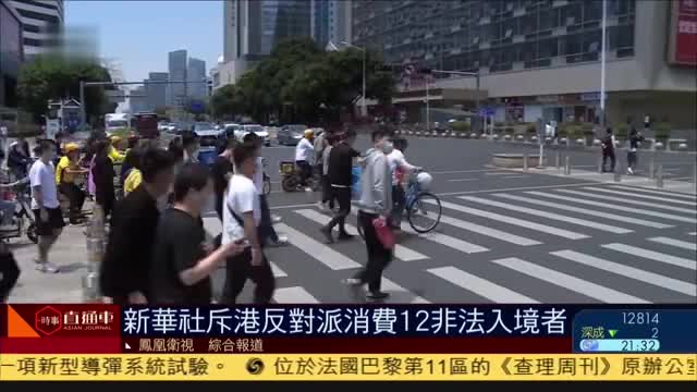 新华社斥香港反对派消费12非法入境者