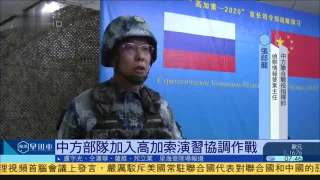 中方部队加入俄高加索-2020联合演习协调作战
