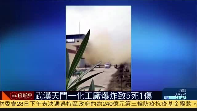 武汉天门一化工场爆炸致5死1伤