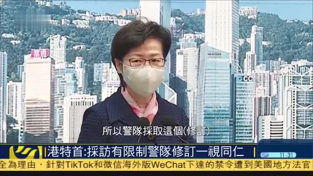 香港特首：记者采访有限制,警队修订一视同仁