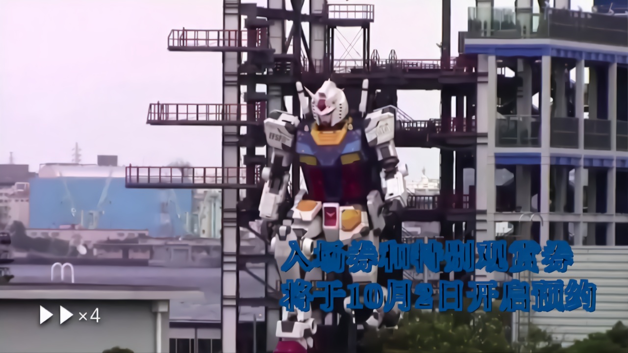 动起来了！1:1“高达”机器人日本横滨展开测试