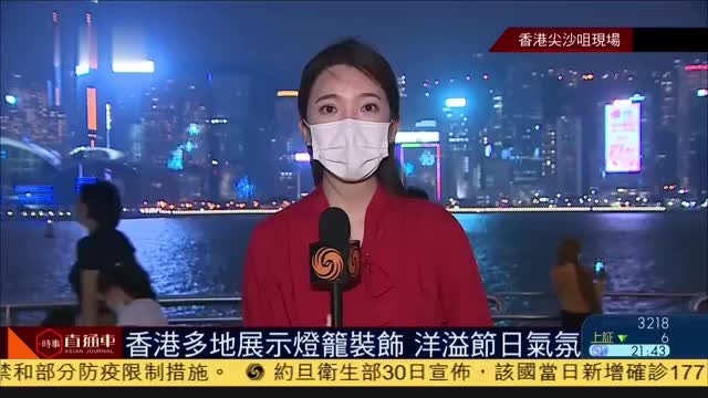 记者连线,香港多地展示灯笼装饰,洋溢节日气氛