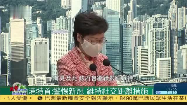 香港特首：警惕新冠,维持社交距离措施