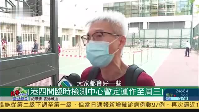 香港四间临时检测中心暂定运作至周三