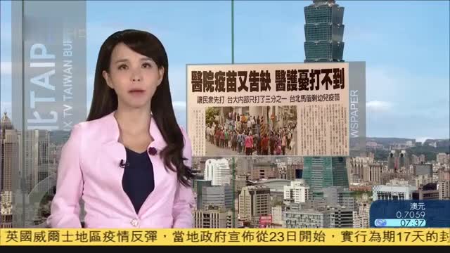 10月20日台湾新闻重点：流感疫苗乱象多,蓝吁苏贞昌道歉负责