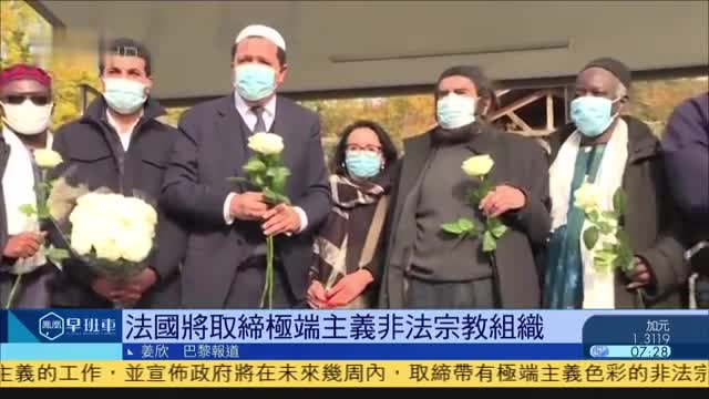 法国总统马克龙：将取缔极端主义非法宗教组织