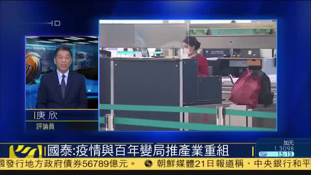 庚欣：新冠疫情导致香港航空旅游业跌入寒冬