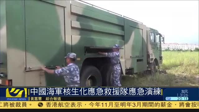 中国海军核生化应急救援队应急演练