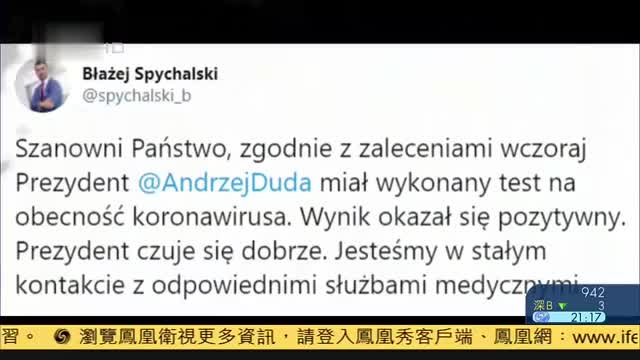 波兰总统新冠病毒检测阳性,已隔离