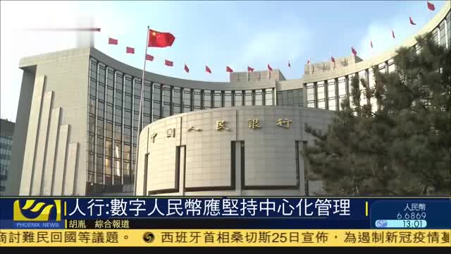 中国人民银行：微信支付实可支付数字人民币