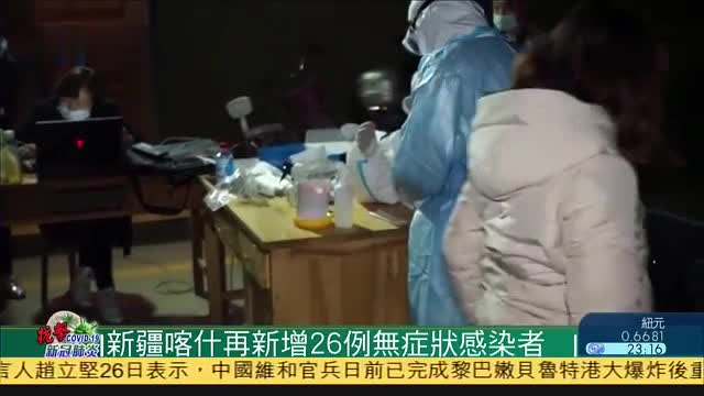新疆喀什再新增26例新冠肺炎无症状感染者