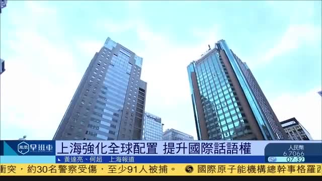 上海推“五个中心”建设,提升城市能级