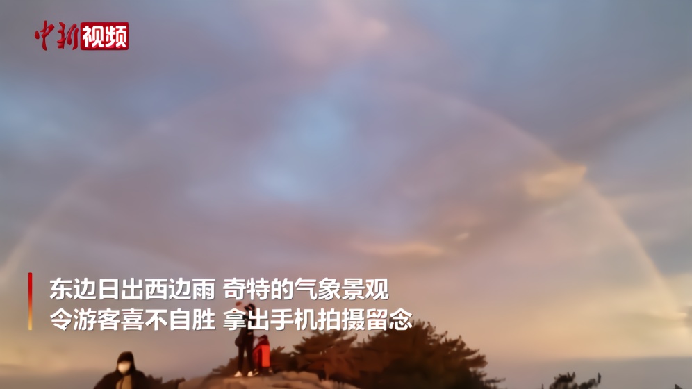 安徽黄山现双彩虹和霞光景观