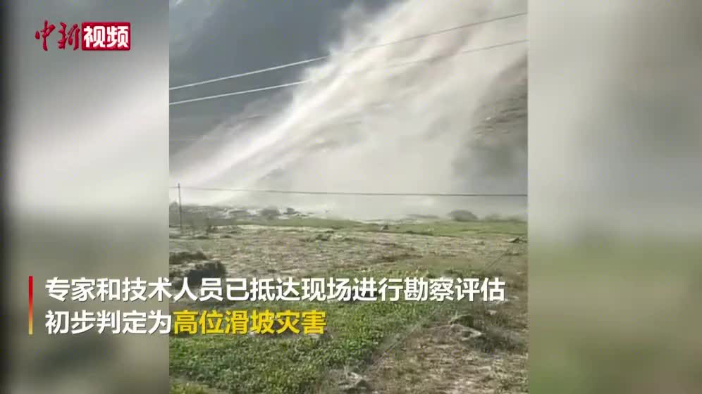 四川九龙县境内发生高位山体滑坡 撤离及时无人员伤亡