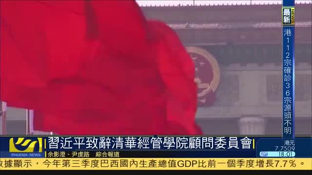 习近平致辞祝贺清华经管学院顾问委员会成立20周年