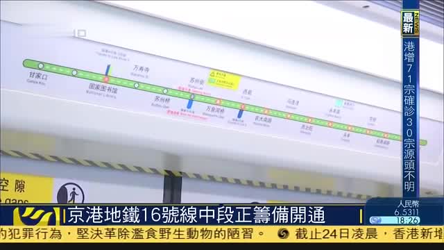 京港地铁16号缐中段正筹备开通