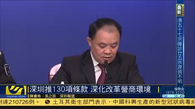 深圳推130项条款,深化改革营商环境