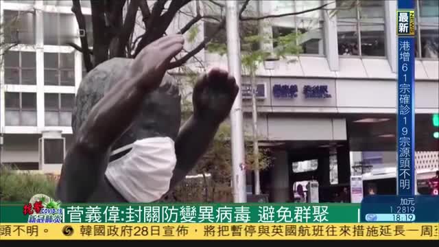 菅义伟：封关防变种病毒入境传播,呼吁民众避免群聚