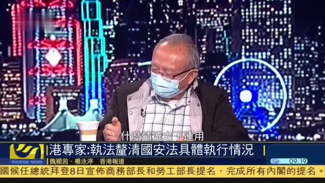 香港专家：拘捕行动显捍卫国家安全决心